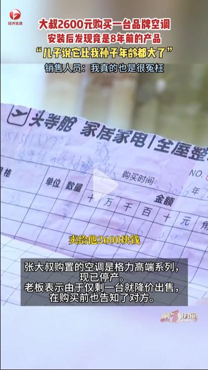 安徽合肥这起空调纠纷事件，看似空调生产日期比较久是销售者的责任，实际上消费者也有
