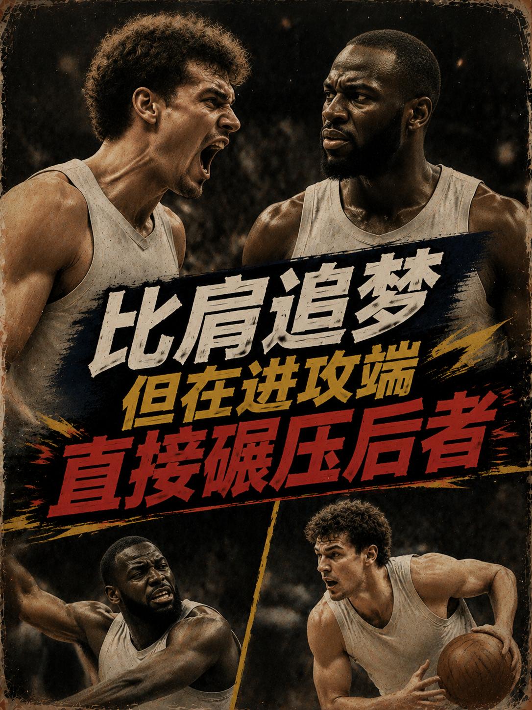 比肩追梦格林？但是在进攻端的发挥却碾压后者！他不是别人，正是雷霆队的替补后卫卡鲁