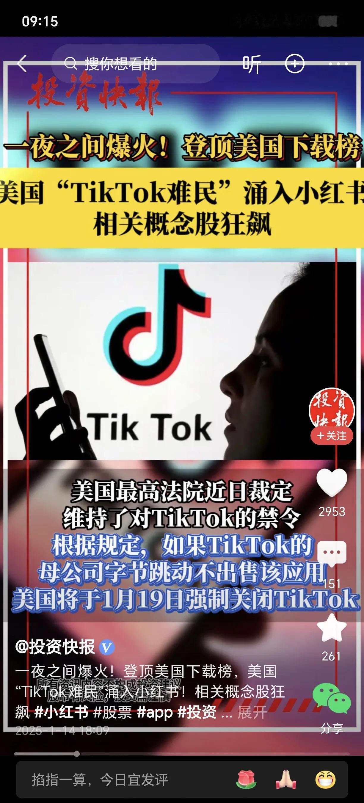 美国要禁tiktok！没想到小红书却火了！根据媒体报道，近日，美国准备对tikt