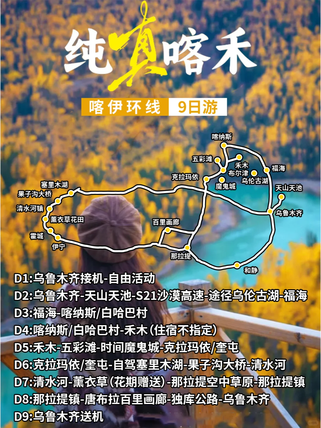 醉美北疆赏秋路线|秋冬出游必备攻略