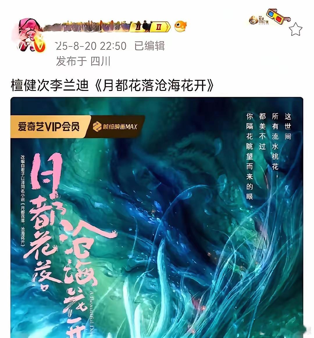 李兰迪把《不二之臣》推掉，转身去抱《月都花落》，算盘打得响。敖瑞鹏那部是现偶，流