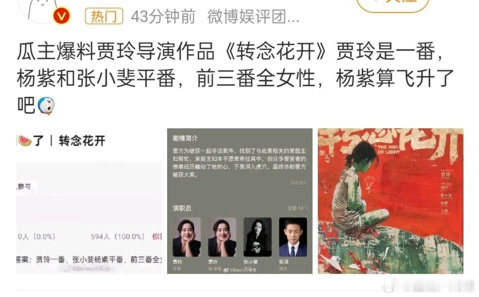 平二番还得加油啊，争取和贾玲平一番 