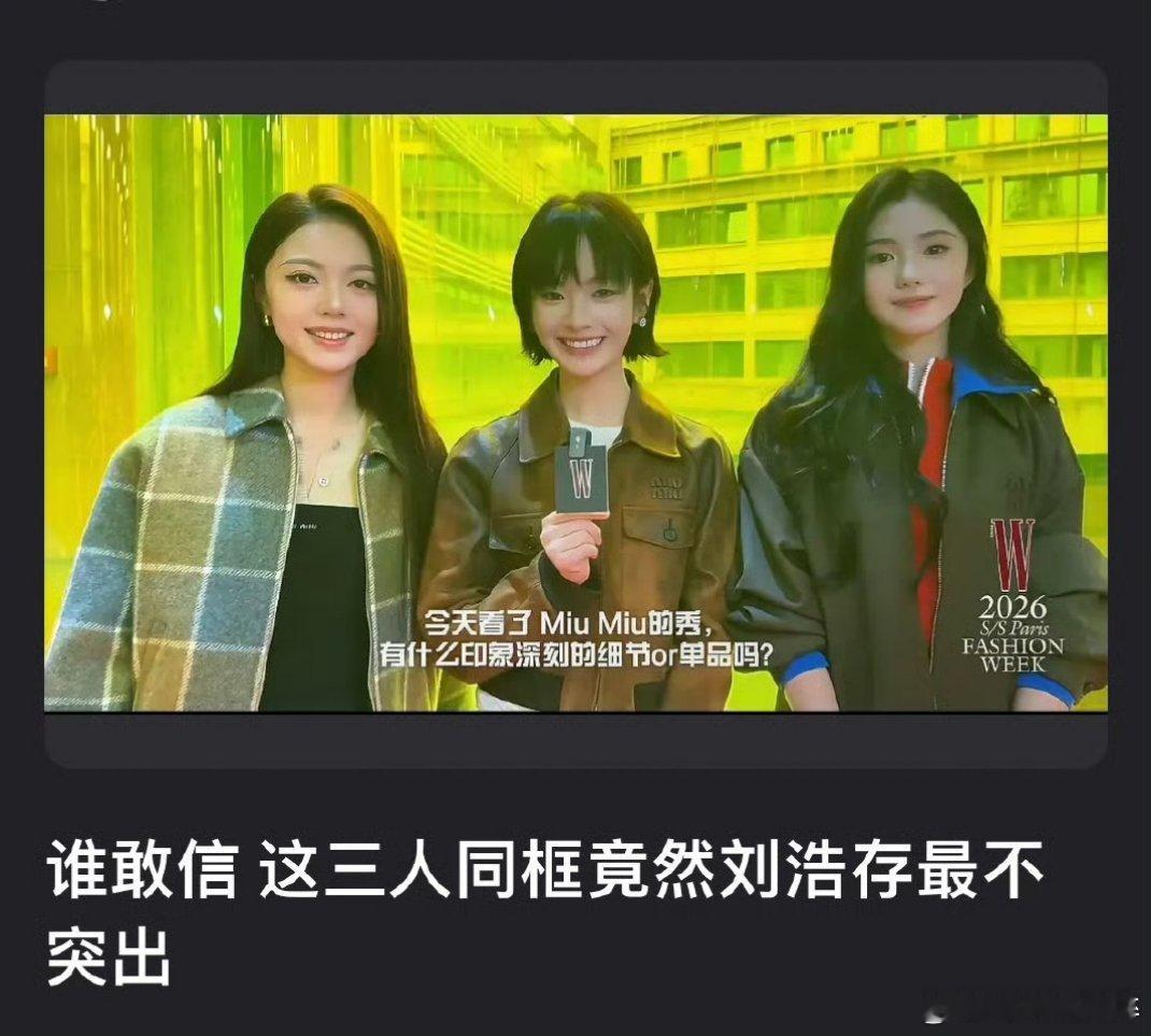 刘浩存赵今麦李庚希合照，谁美到了你心巴上 ​​​