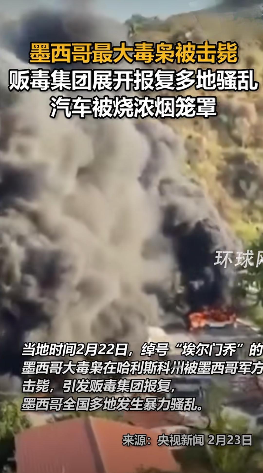 墨西哥军方成功击毙一名大毒枭，本是打击贩毒的重大进展，却没想到引发了贩毒集团的疯