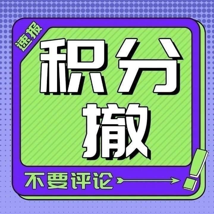 抽一个鸡粉送鸡饲料，不要被气得营养不良了[心] ​​​