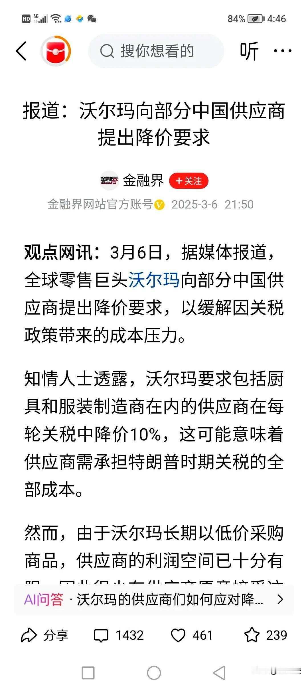 沃尔玛响应美国财政部长的“要求中国承担关税成本”的要求，发出了要中国供应商降价的