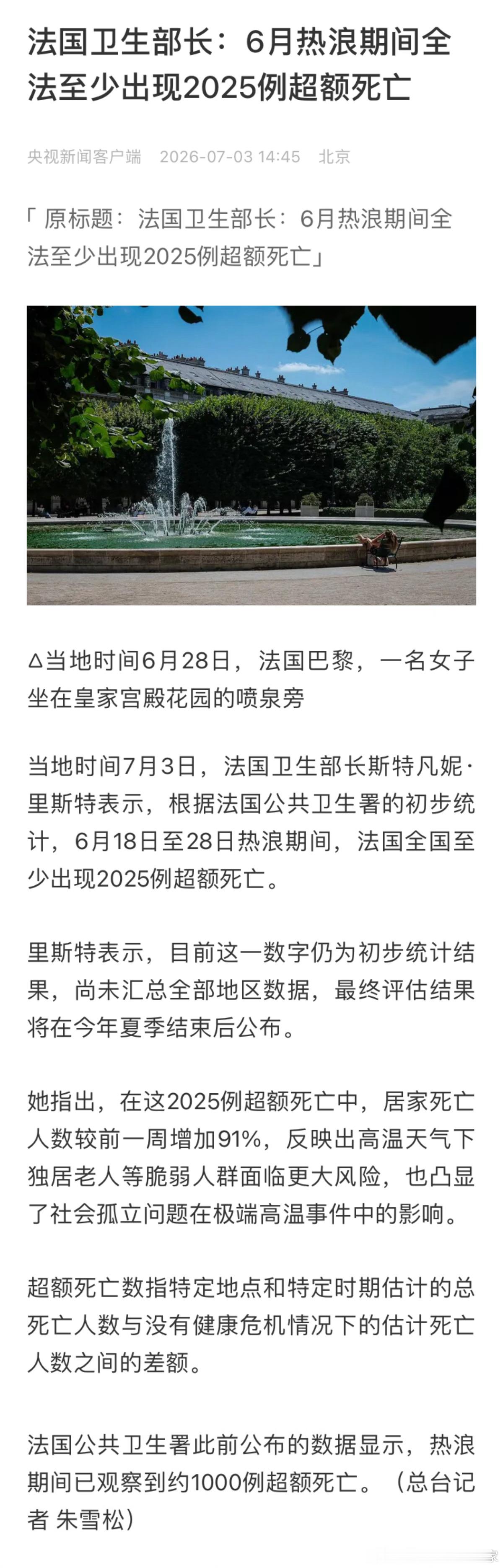 法国的这统计好仔细啊，卫生部长也是什么都要说出来。