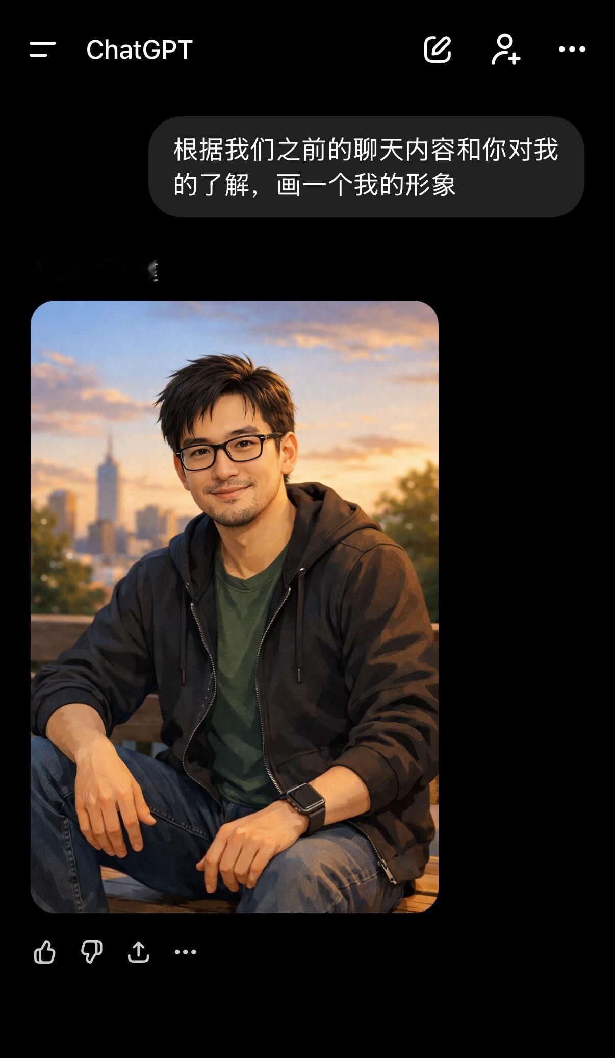ChatGPT眼里的我长这样 