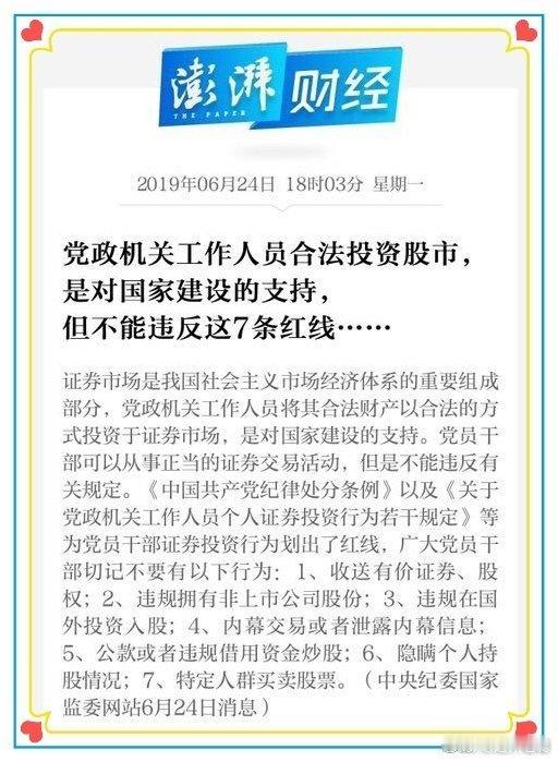 党政机关工作人员合法投资股市，是对国家建设的支持这个信息牛市前很早就有了，要正确