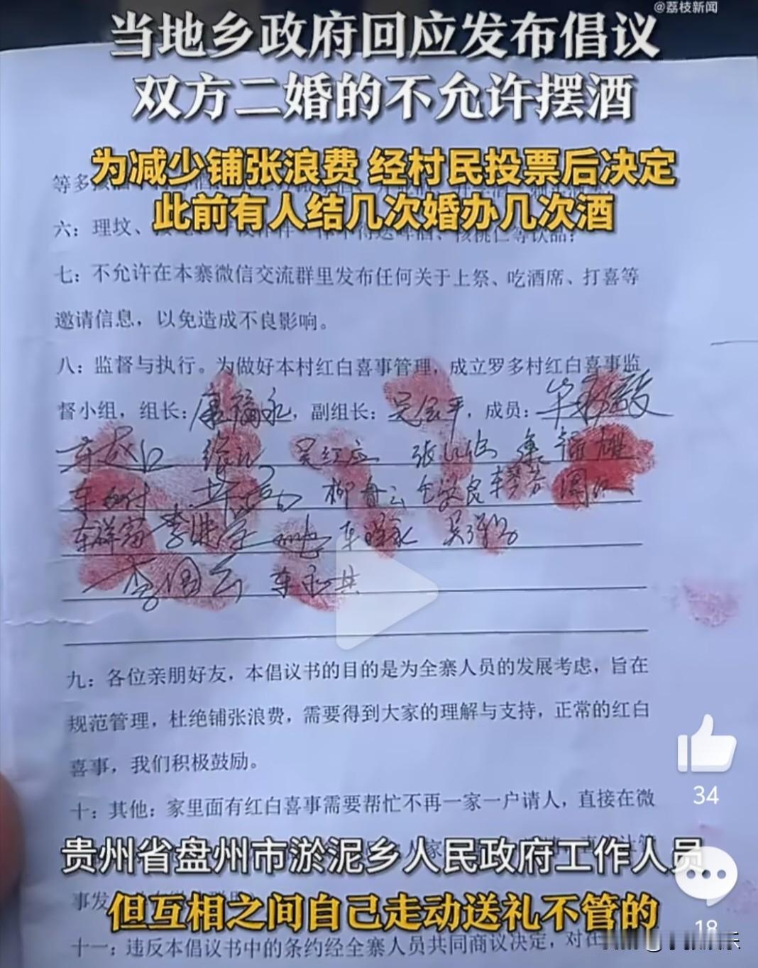 离谱！贵州一地发倡议：双方二婚一律不许摆酒，网友炸锅：二婚就不配被祝福吗？
 