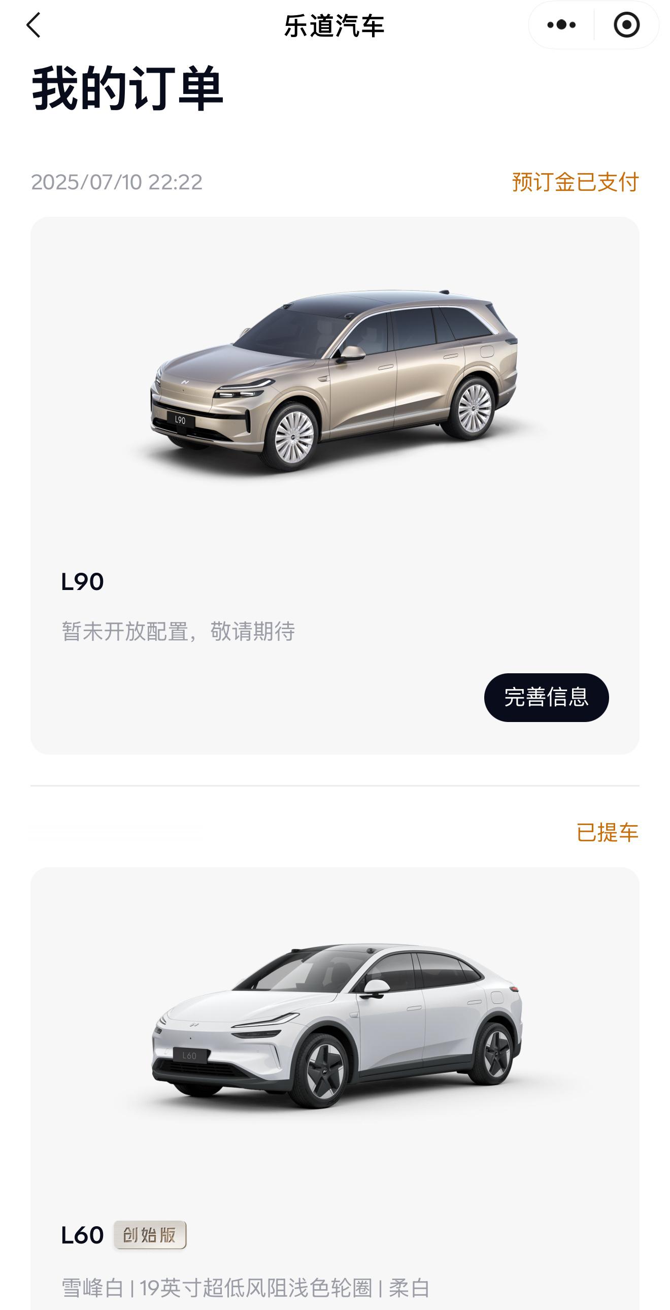 乐道L90的价格太顶了，BAAS预售价19.39万元，等正式发布岂不是就18万了