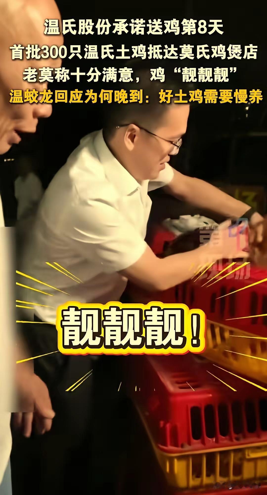 300只温氏土鸡连夜送达！老莫终于笑了，这场"千鸡之约"太有戏…
 
佛山顺德火