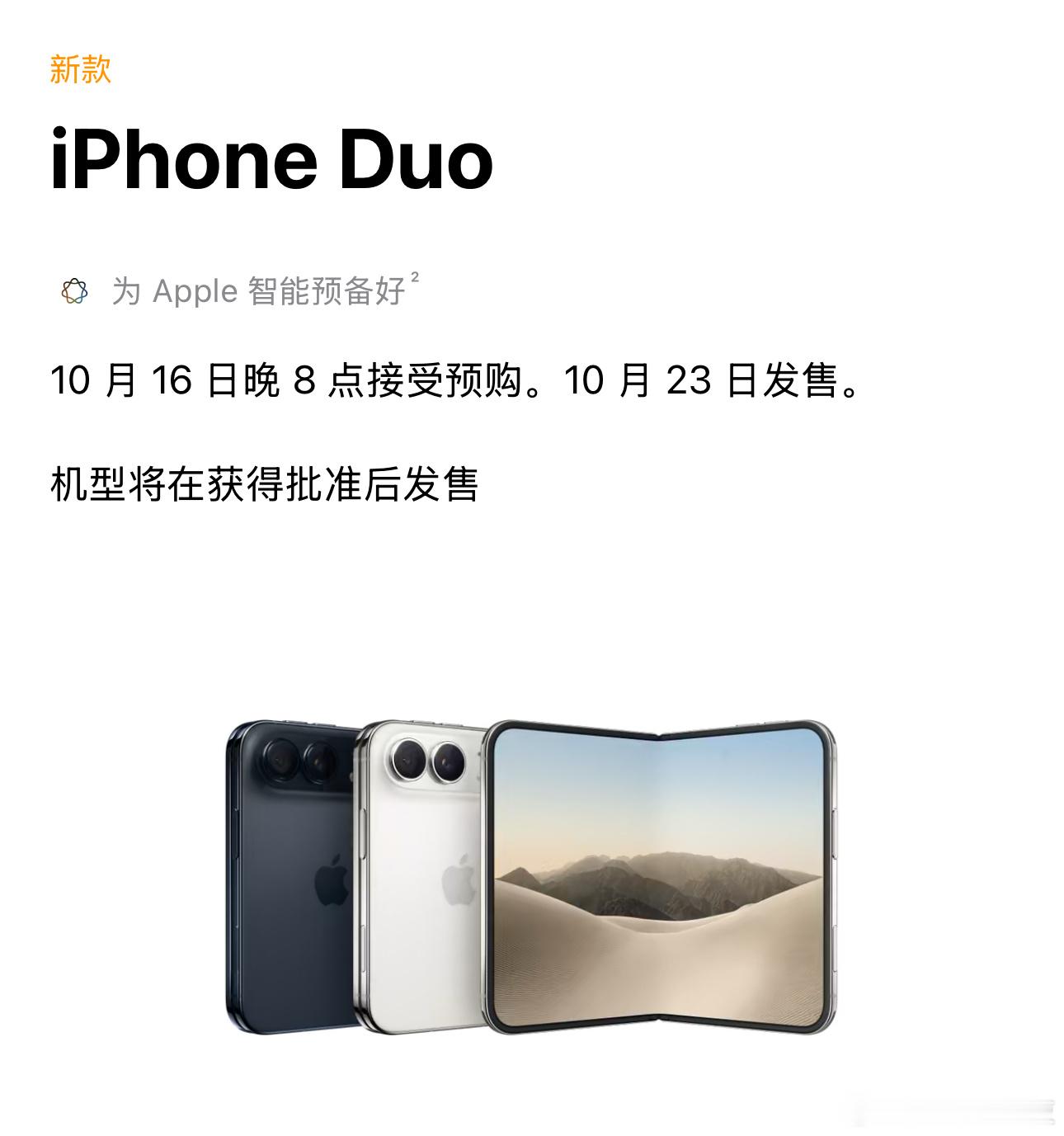 我准备抢一波预约！大家记得哦，10月16日晚上8点接受预约哦~iPhoneDuo