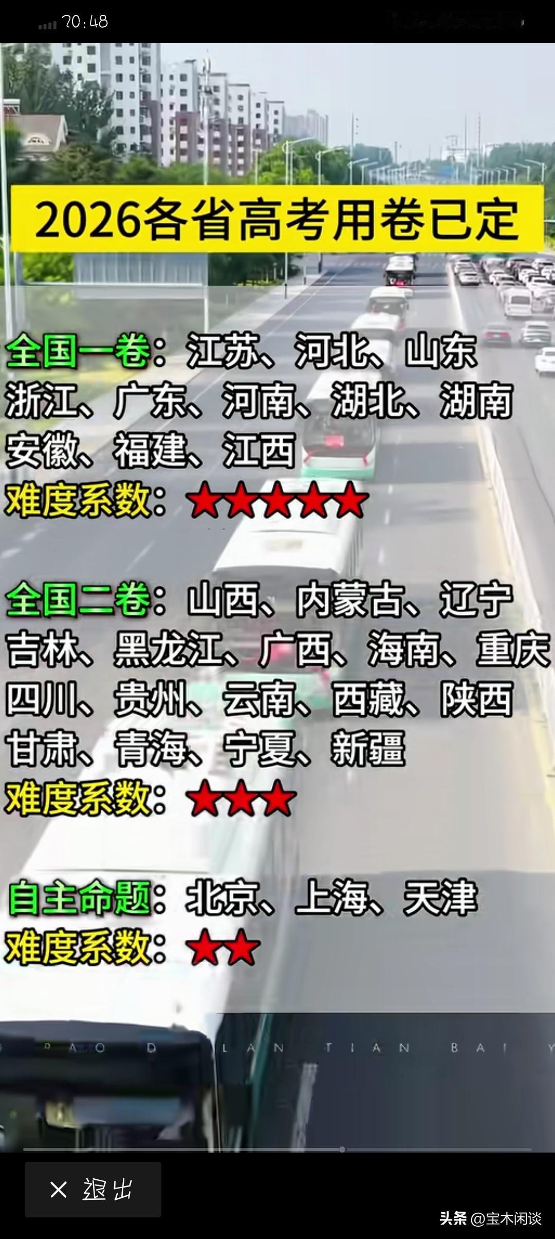 三个版本的高考试卷，哪个最难？全国I卷、全国Ⅱ卷、地方自主命题卷，大家公认的看法