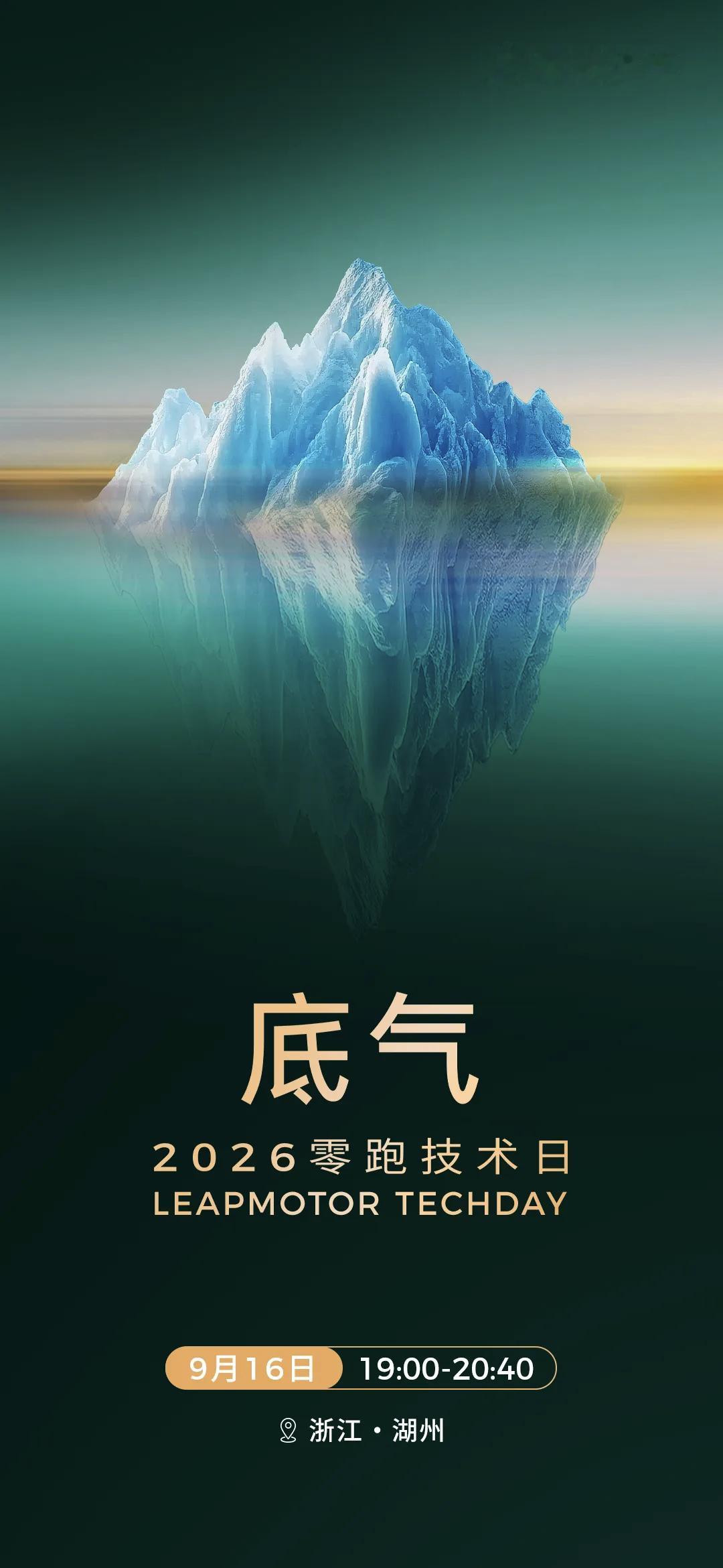 2026零跑技术日零跑和技术这两个词五年前一定会觉得风马牛不相及可是现在零跑迈入