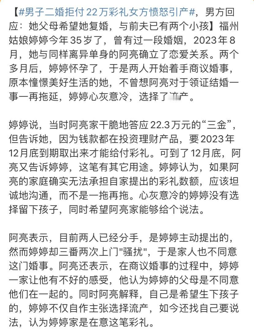 男子二婚拒付22万彩礼女方愤怒引产，说来就是怀孕了，开始拿捏女方，仗着女方拖不起