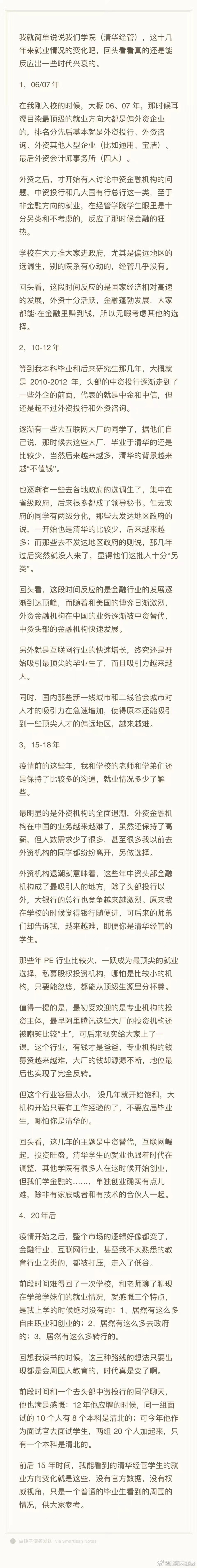 过去15年，清华经管学生的就业方向变化，可以体现时代变迁了。 ​​​