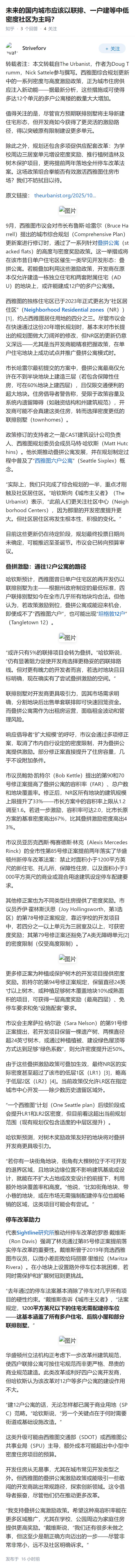 未来的国内城市应该以联排、一户建等中低密度社区为主吗？