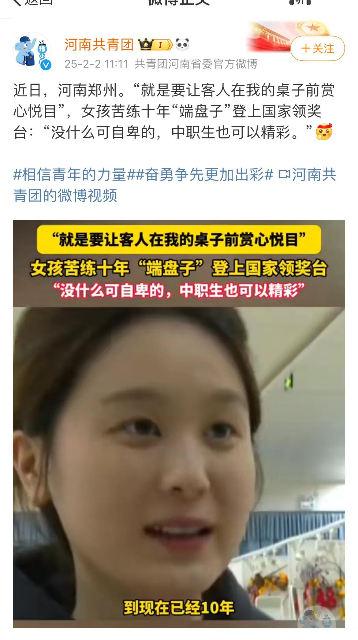 咱河南郑州的女孩！苦练十年端盘子！
登上国家领奖台！
网友：直接赢还是直接麻？