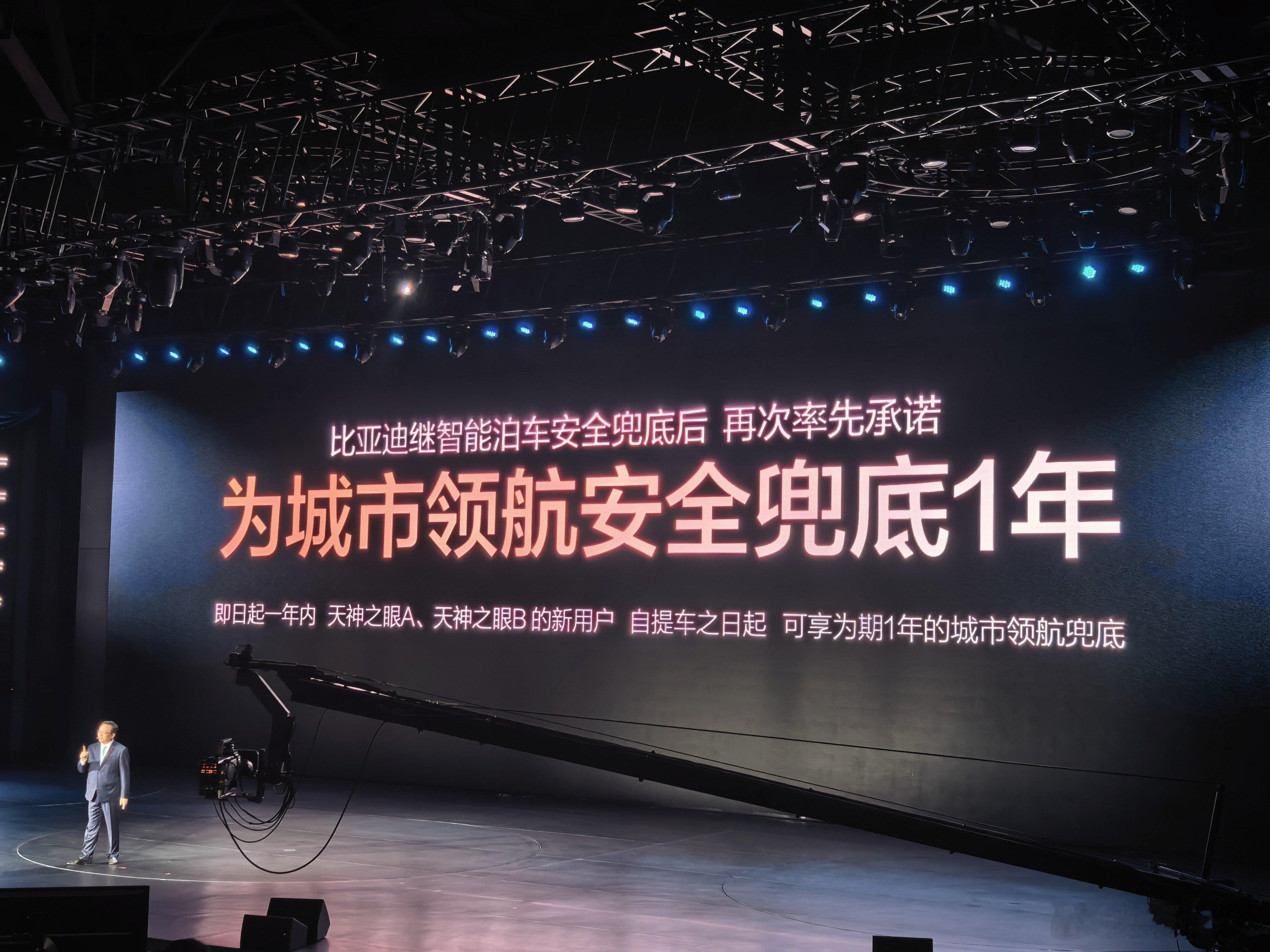 全国首个城市领航兜底 比亚迪城市领航兜底一年，相比于智驾险，直接不要钱，而且全赔