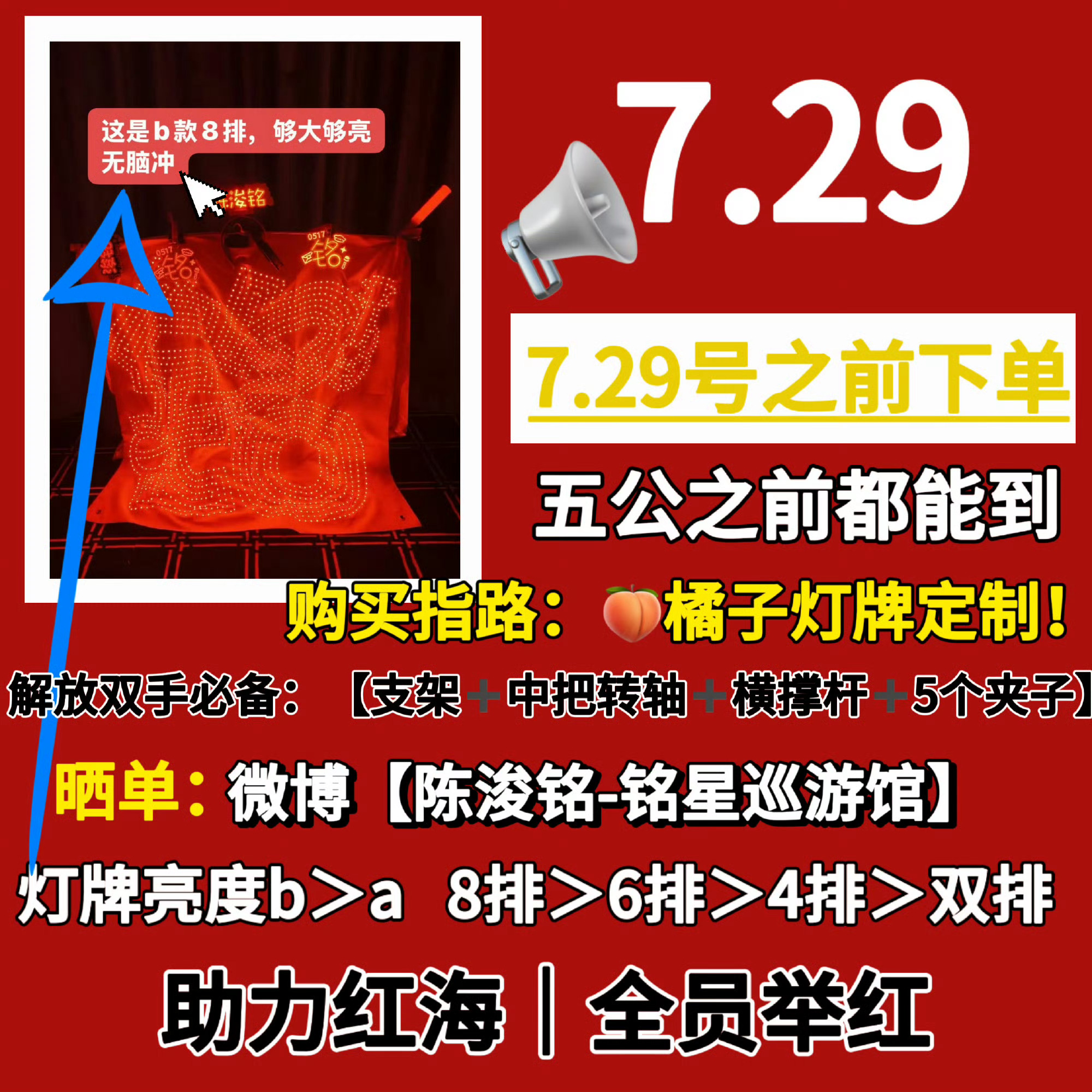 人手一个灯牌很重要！买不了吃亏买不了上当 只有足够多的红色 才能让浚铭看见红海呀