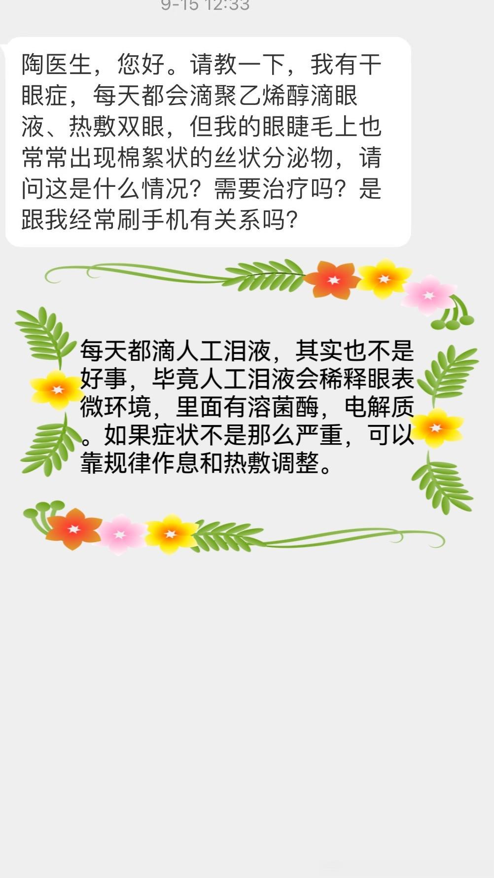 #陶勇[超话]##陶勇医生每周一答#【本周关键词】干眼症，重影，虹膜缺损，高度近