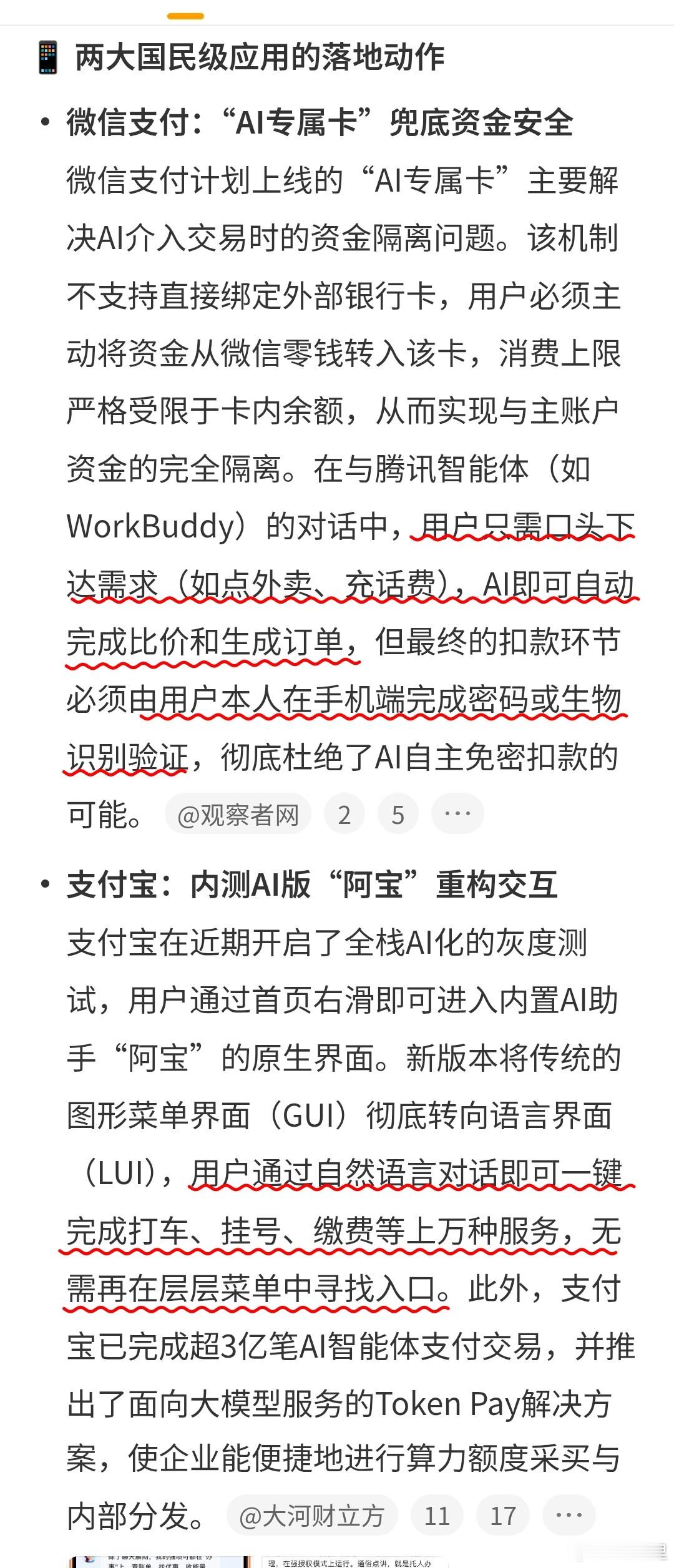 AI支付人还是不能太懒，连买东西下单都追求自动，没那个必要。就像短视频/短文字看