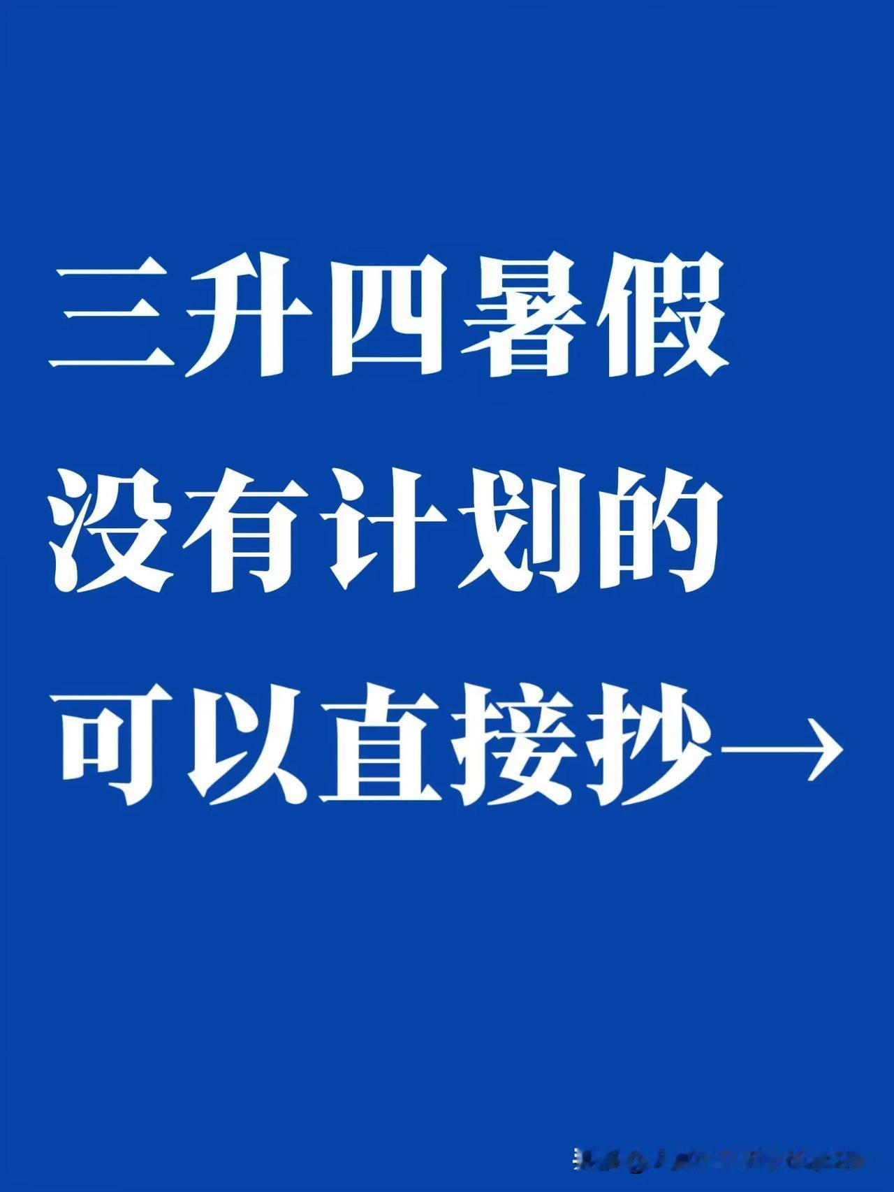 这是我见过最好的三升四逆袭计划（详细版）