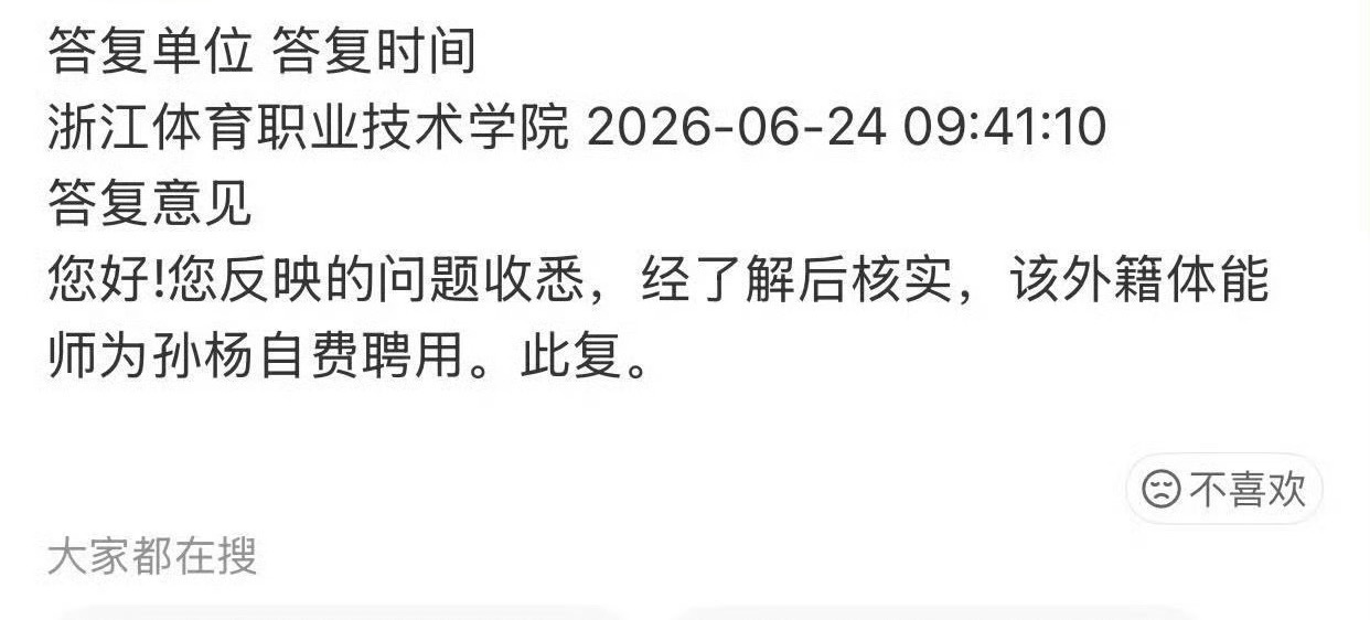 铁丝就那么馋孙杨的大体能师，又不相信这是孙杨自费的只能自我欺骗说这是用的浙江队请