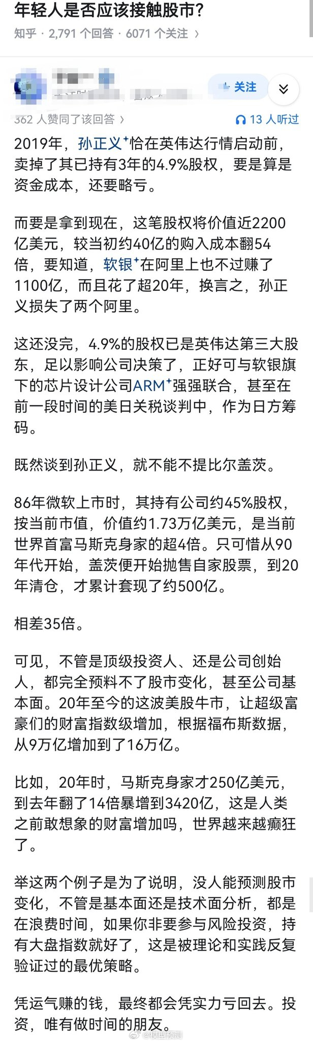 切勿用上帝视角（后视镜）去评价别人的投资业绩。比如：如何比尔盖茨不卖掉原来微软的
