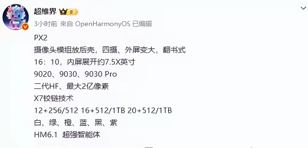 华为的阔折叠屏Pura X刚火完，第二代Pura X2就曝光了！上一代的外屏被吐