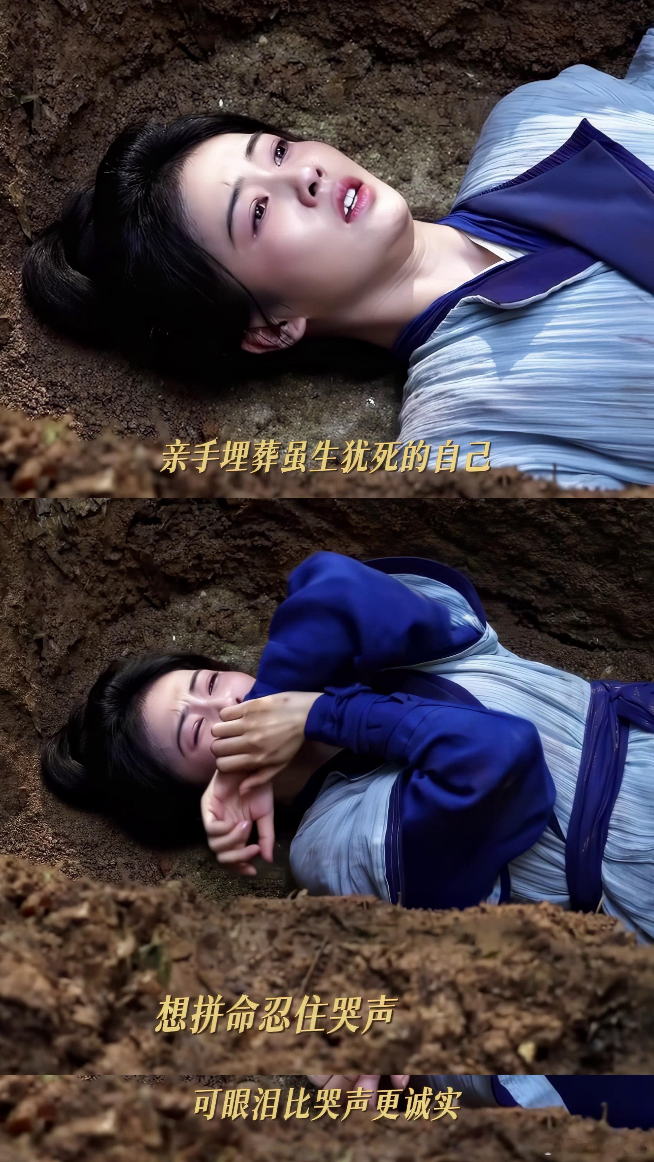 白鹿新剧躺在坟墓里流泪 这一躺，躺出了无数观众的意难平。白鹿的哭戏自带一种凄美感