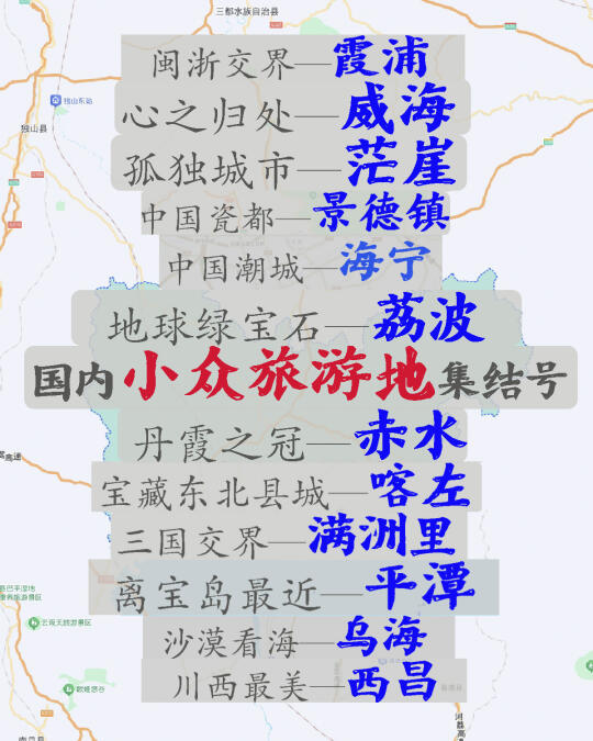 国内小众旅游地冷门景点