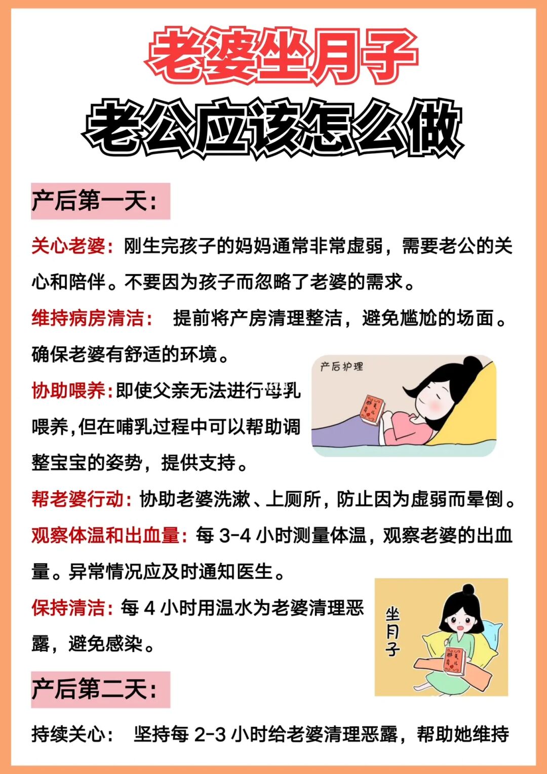 老婆坐月子✅老公应该怎么做❓