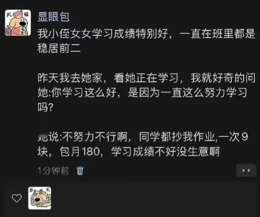 中考高考不努力不行啊，同学都抄我作业，​一次9块，包月180块！[捂脸][捂脸]