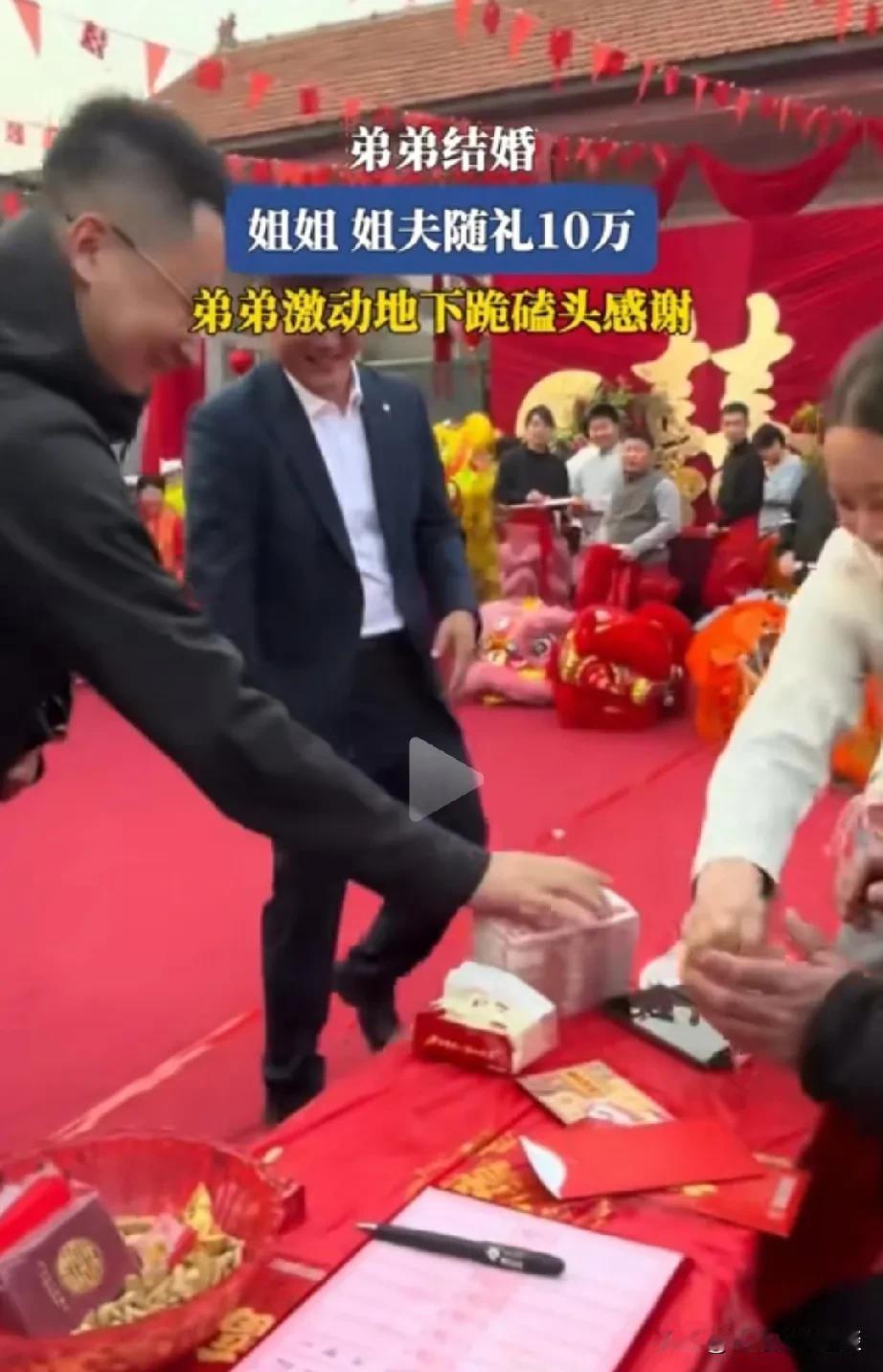 这是我见过第一个姐夫亲自随礼十万的，重点是姐夫掏钱！姐夫真心给小舅子诚心跪[赞]
