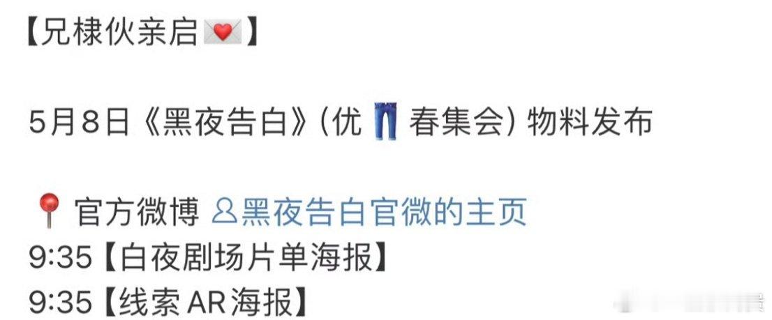 王鹤棣黑夜告白明天有物料 ​​​