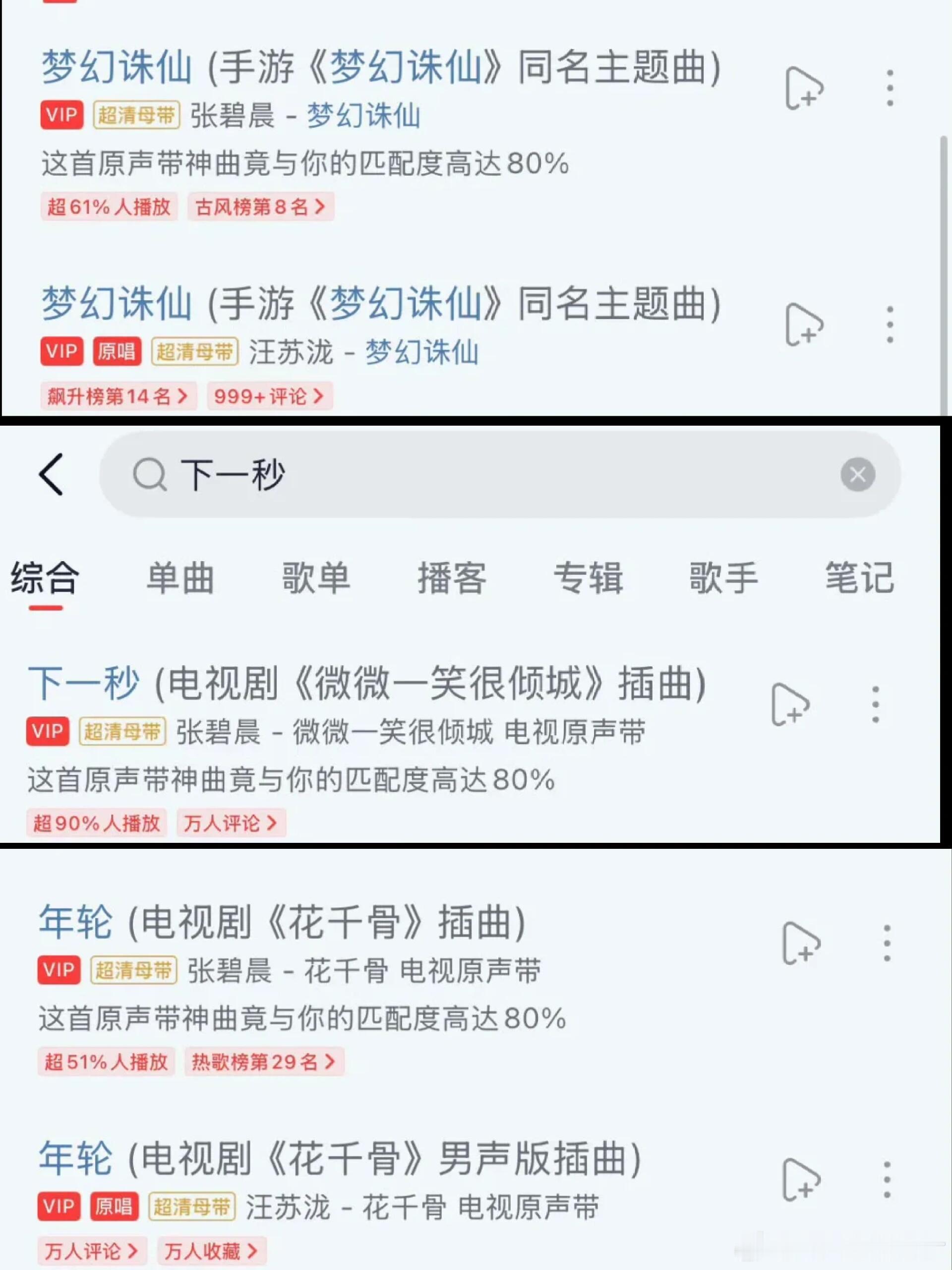 网易云取消张碧晨三首歌原唱发现网易取消了张碧晨三首原唱梦幻诛仙 下一秒  年轮P