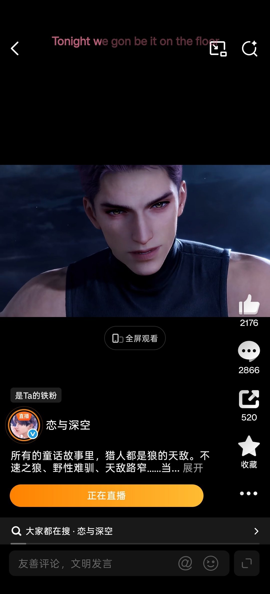 恋与深空直播枯木龙吟来了 