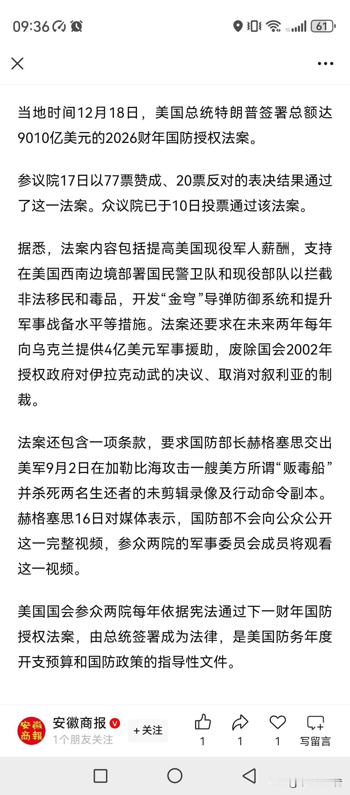 美国就是世界上最大的恐怖集团，它是唯恐天下不乱，真是罪孽深重的一个国家。近期美国