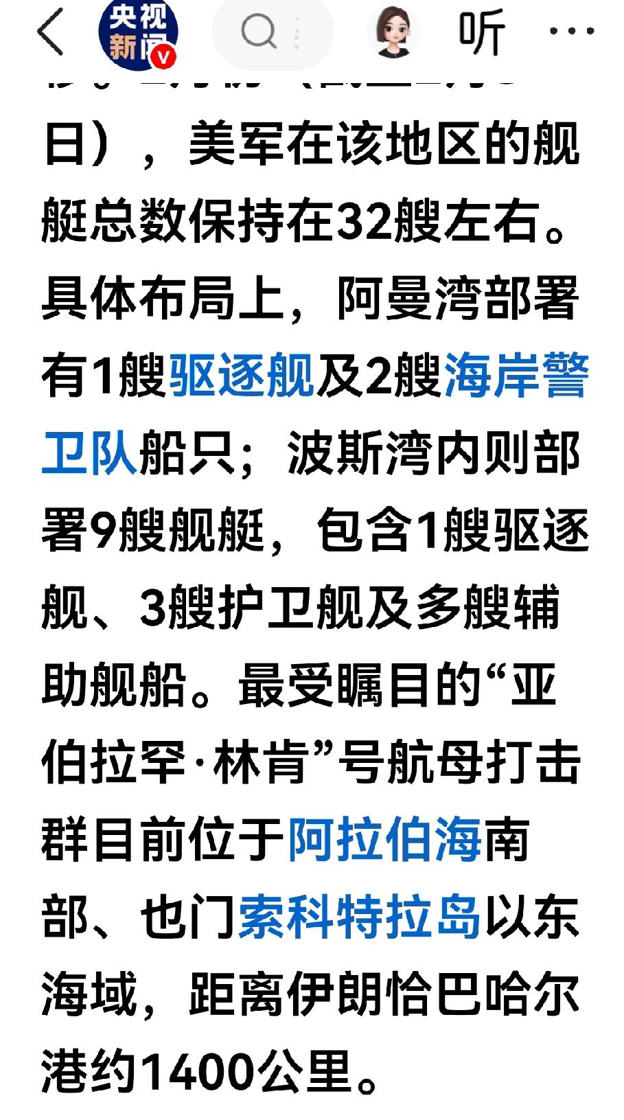 伊朗最新公布的数据里，美国原来在裸奔！
别小看了伊朗，伊朗向世界公布了美航母及每