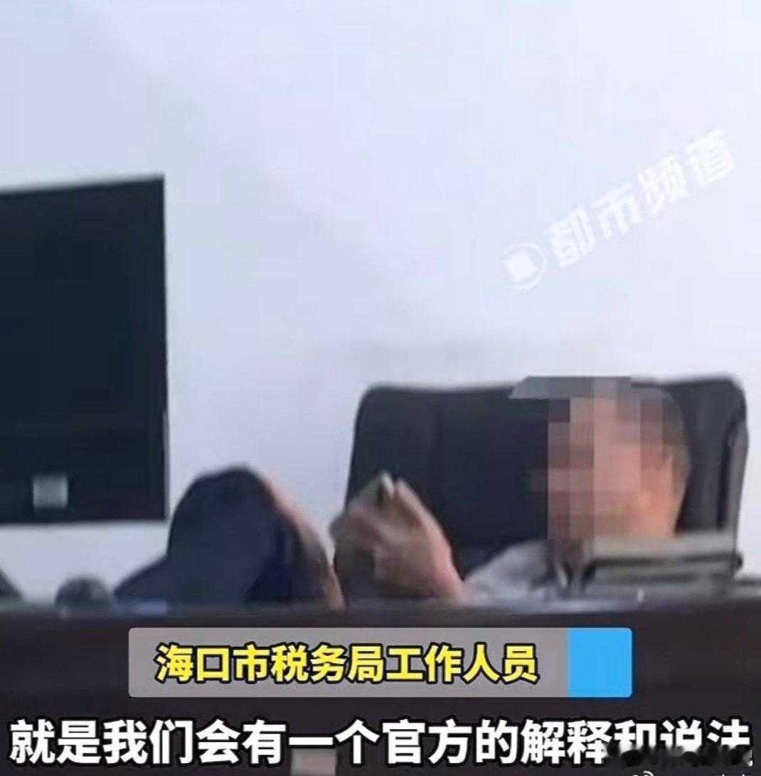 税务局职工被曝上班脚翘桌上玩手游作风建设从来不是一阵风，更不能搞双重标准。监督岗