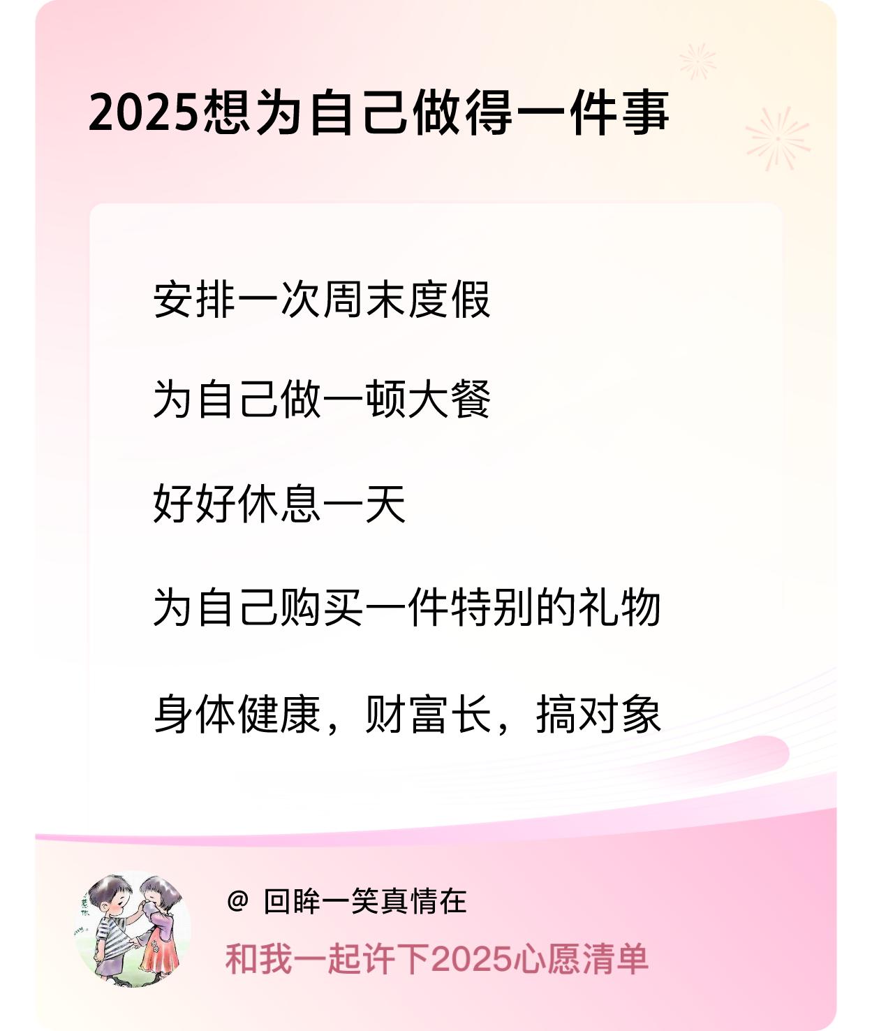 ，身体健康，财富长，搞对象 ，戳这里👉🏻快来跟我一起参与吧