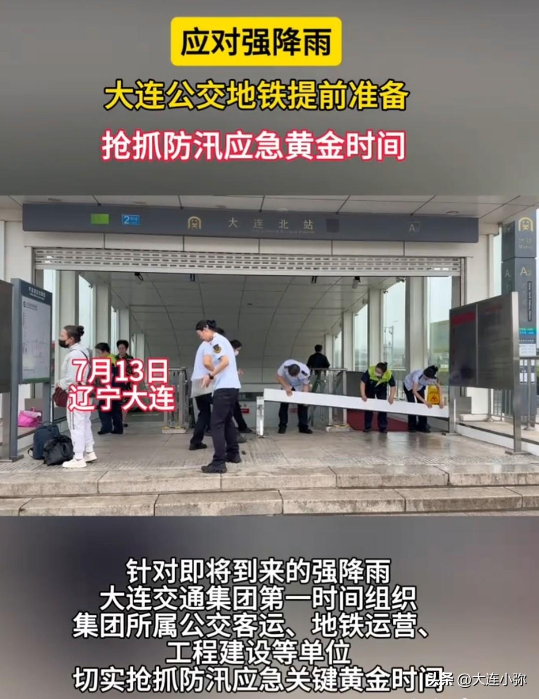 巴威台风来了！大连公交地铁提前筑牢防汛防线❗
台风“巴威”裹挟暴雨逼近大连，交通