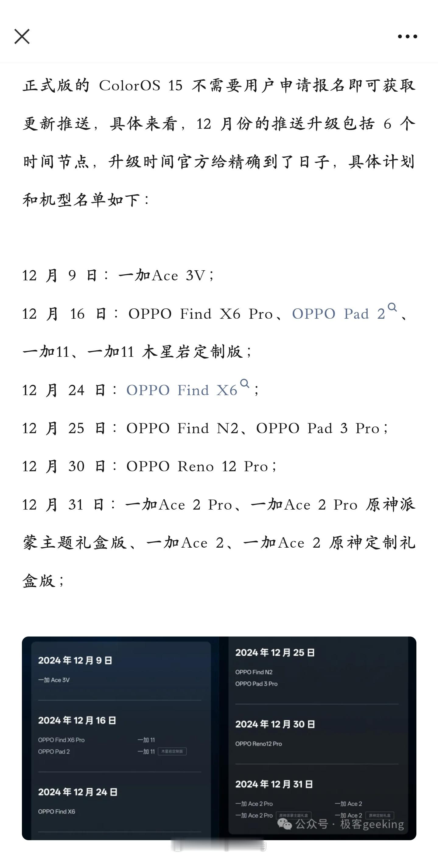 OPPO 和一加 ColorOS 15 系统的适配升级计划机型都会给出详细的推送