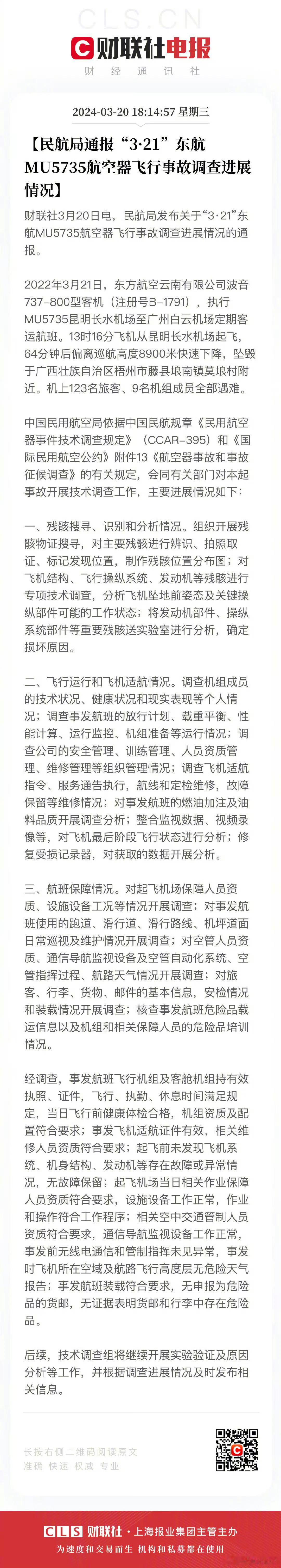 特朗普特朗普泽连斯基通话约1小时 又一年过去了，特朗普都当上总统了，东航事件估计