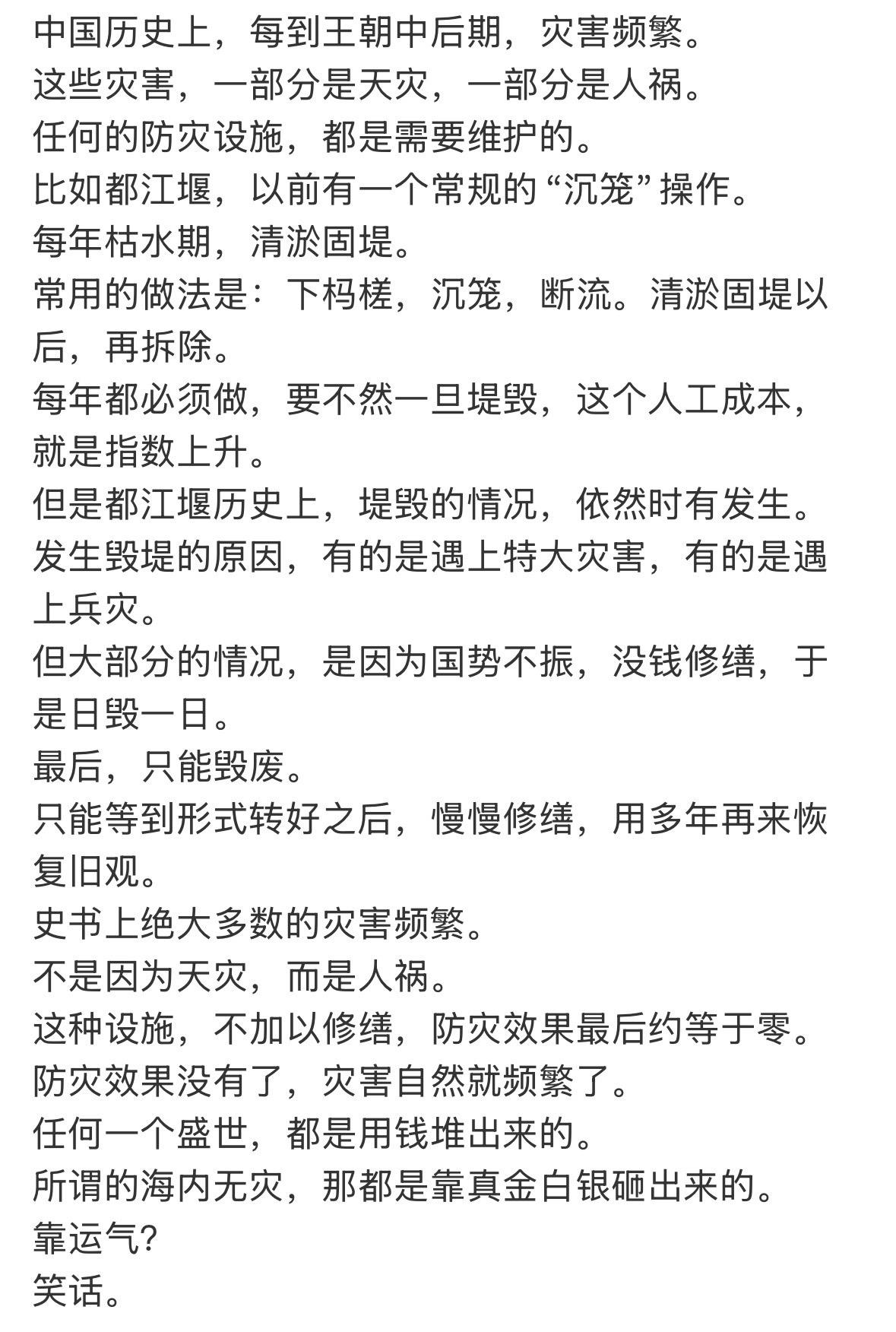 国历史上，每到王朝中后期，灾害频繁。
这些灾害，一部分是天灾，一部分是人祸。
任