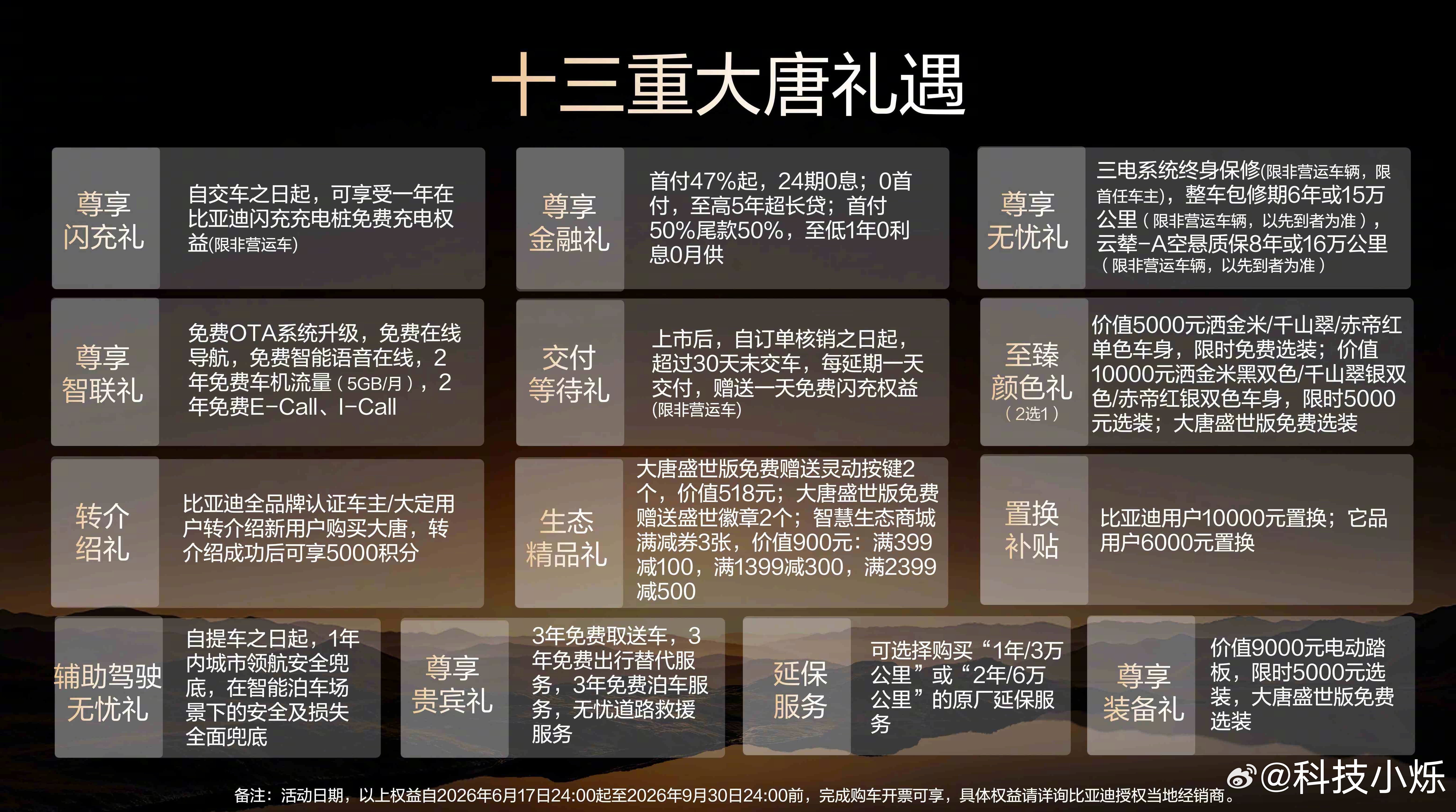 比亚迪大唐EV这次在西安永宁门正式上市，四款车型售价23.99万到30.99万，