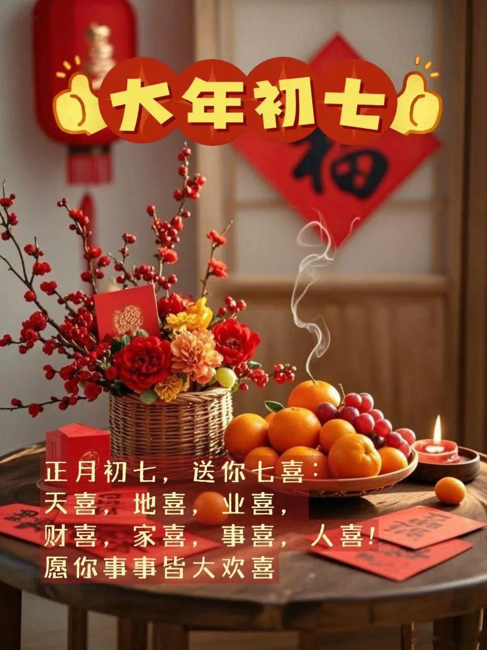 2026返程高峰正月初七是汉族传统节日人日，相传为人类诞辰日。民间将初七、十七、