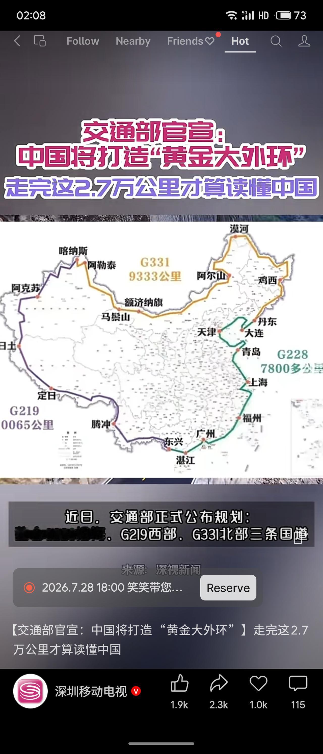 交通部规划整合G228、G219、G331三条国道，形成总长超2.7万公里的“黄